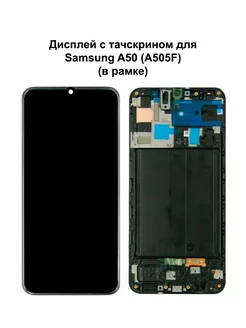 Дисплей Samsung A50 A30 В рамке черный OLED