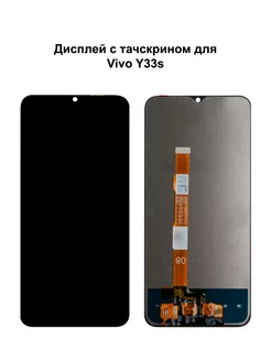 Дисплей Vivo Y33s Y76s Y76 5G Y74s Y33t черный REF-OR