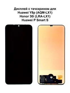 Дисплей Huawei Y8p Honor 30i Huawei P Smart S черный In-Cell