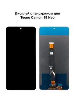 Дисплей Tecno Camon 19 Neo 18 18P 18T 17P черный REF-OR