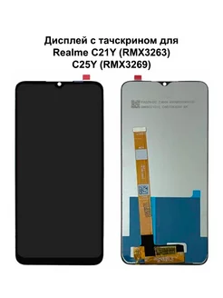 Дисплей Realme C21Y C25Y черный REF-OR