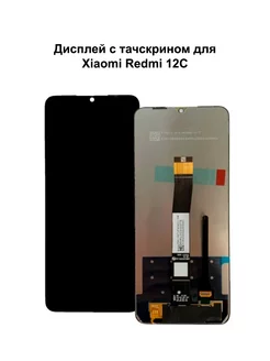 Дисплей Xiaomi Redmi 12C Poco C55 черный REF-OR