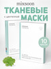 Тканевые маски для лица Centella Sheet mask 10 шт бренд mixsoon продавец Продавец № 184261