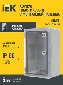 Корпус пластиковый ЩМПп 300х200х130мм УХЛ1 IP65