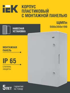 Корпус пластиковый ЩМПп 500х350х190мм УХЛ1 IP65