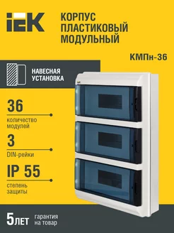 Корпус пластиковый КМПн-36 IP55