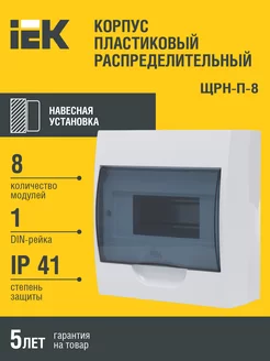 Корпус пластиковый навесной ЩРН-П-8 модулей IP41 KREPTA 3