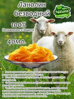 Ланолин чистый, для заживления, увлажнения и питания 100%