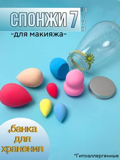 Спонжи для макияжа, набор 7 штук