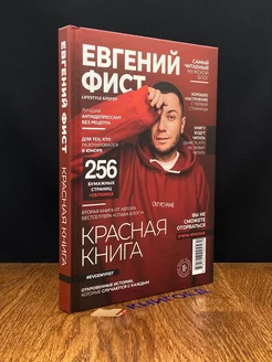 Красная Книга. Откровенные истории