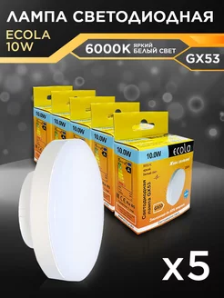 Лампочки светодиодные GX53 10Вт 6000К LED холодный свет 5шт