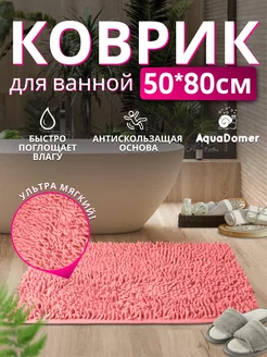 Коврик для Ванной Противоскользящий 50x80 Розовый