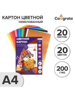 Картон цветной А4, 20 листов, 20 цветов, 220 г м2