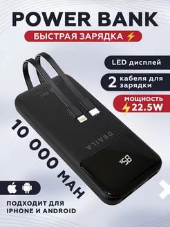 Повербанк 10000 mah power bank с быстрой зарядкой и кабелем