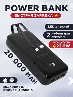 Повербанк 20000 mah power bank с быстрой зарядкой и кабелем