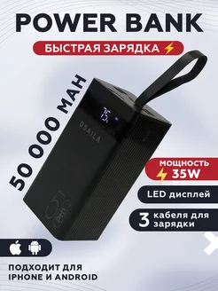 Повербанк 50000 mah power bank с быстрой зарядкой и кабелем