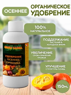 Органическое осеннее удобрение