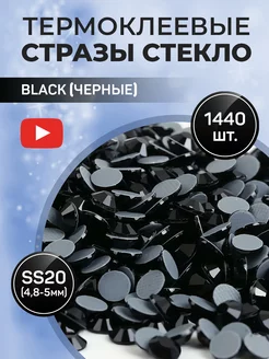 Стразы термоклеевые стекло ss20 Black