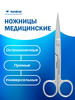 Ножницы остроконечные прямые, 145 мм бренд Surgicon продавец Продавец № 25224