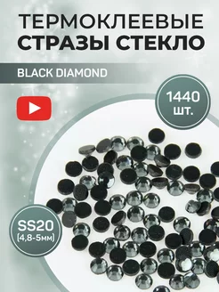 Стразы термоклеевые стекло ss20 Black Diamond