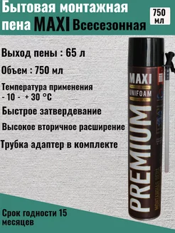 Пена монтажная бытовая Maxi 750мл, 12шт