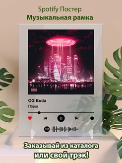 Постер спотифай og buda - Порш