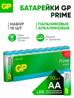 Батарейки АА пальчиковые алкалиновые Prime, набор 10 шт