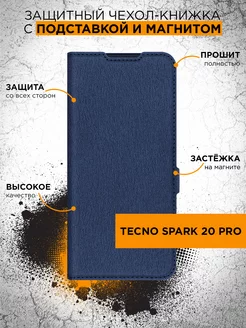 Чехол-книжка для Tecno Spark 20 Pro