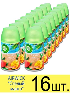 Сменный баллон для AIRWICK FRESHMATIC, Спелый манго, 250мл