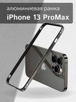 Бампер-рамка черный алюминиевый на iPhone 13 ProMax