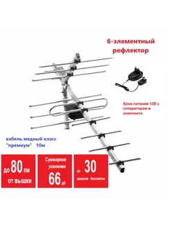 Эфирная ТВ антенна Мир 12 +10м (до 80км) активная