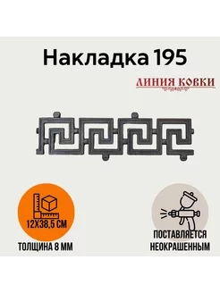 Орнамент кованый 195