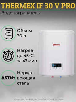 Водонагреватель электрический IF 30 V (pro)