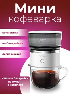 Кофеварка капельная