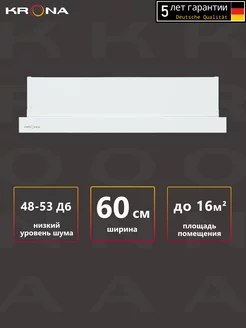 Вытяжка кухонная KAMILLA T 600 WHITE (2 мотора) встраиваемая