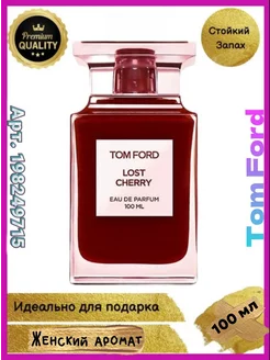 Lost Cherry Том Форд Лост Черри духи женские с вишней