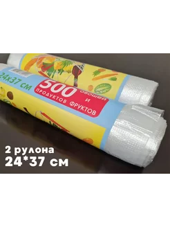 Фасовочные пакеты в рулоне 24*37 см. 2 рулона 500Продуктов