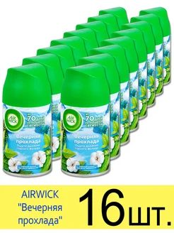 Сменный баллон AIRWICK FRESHMATIC Вечерняя прохлада 250 мл