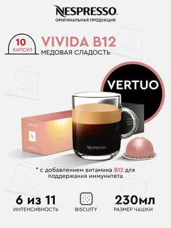капсулы для кофемашин неспрессо vertuo Vivida B12 оригинал