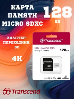 Карта памяти 128 ГБ MicroSDXC флешка микро адаптер