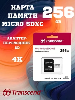 Карта памяти 256 ГБ MicroSDXC PRO флешка микро и адаптер