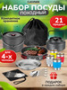 Набор для пикника - походная посуда туристическая бренд Classmark продавец 