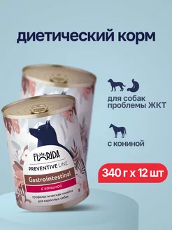 Gastrointestinal корм для собак при проблемах ЖКТ 340 г х 12