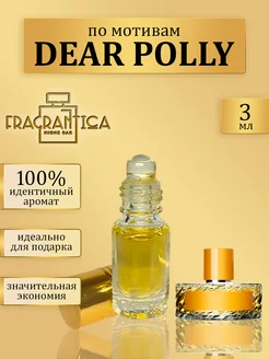 Масляные духи Дорогая Полли по мотивам Dear Polly