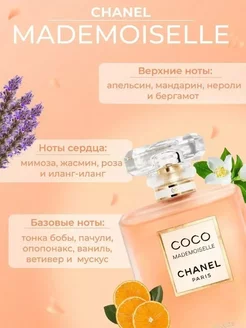 Шанель парфюм COCO MADEMOISELLE