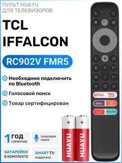 Голосовой пульт RC902V FMR5 для телевизоров TСL и iFFALCON