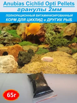 Cichlid Opti Pellets Корм для цихлид 65г