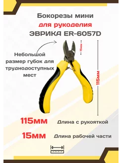 Бокорезы кусачки для рукоделия и проволоки мини