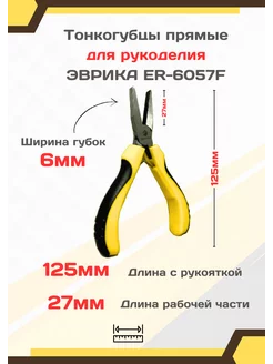 Плоскогубцы для рукоделия мини