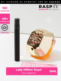 Lady Million Royal Paco Rabanne духи 10мл + подарок 1,5мл